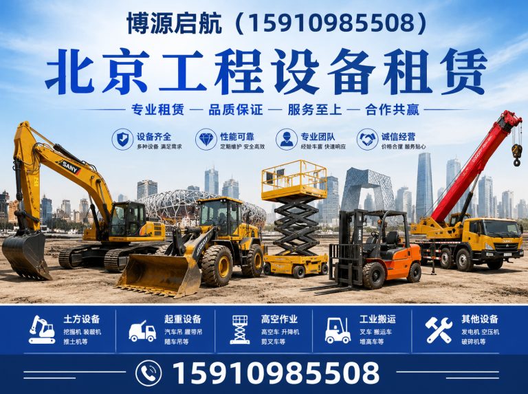 石景山区北京工程设备租赁展示图